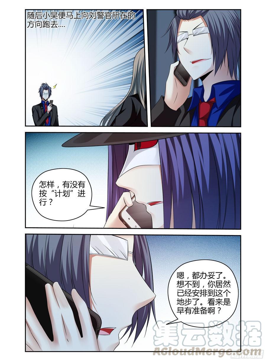 寄生少女 202.更高层次的对决！（上） 第7页
