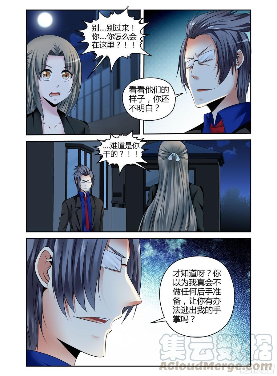 寄生少女 202.更高层次的对决！（上） 第1页