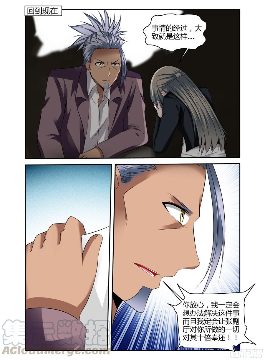 寄生少女 202.更高层次的对决！（上） 第9页