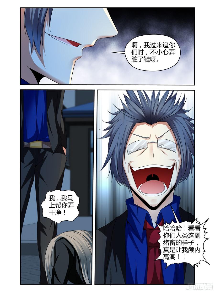 寄生少女 202.更高层次的对决！（上） 第4页