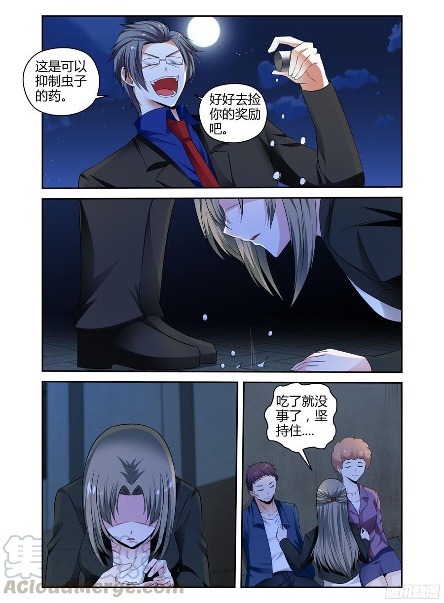 寄生少女 202.更高层次的对决！（上） 第5页