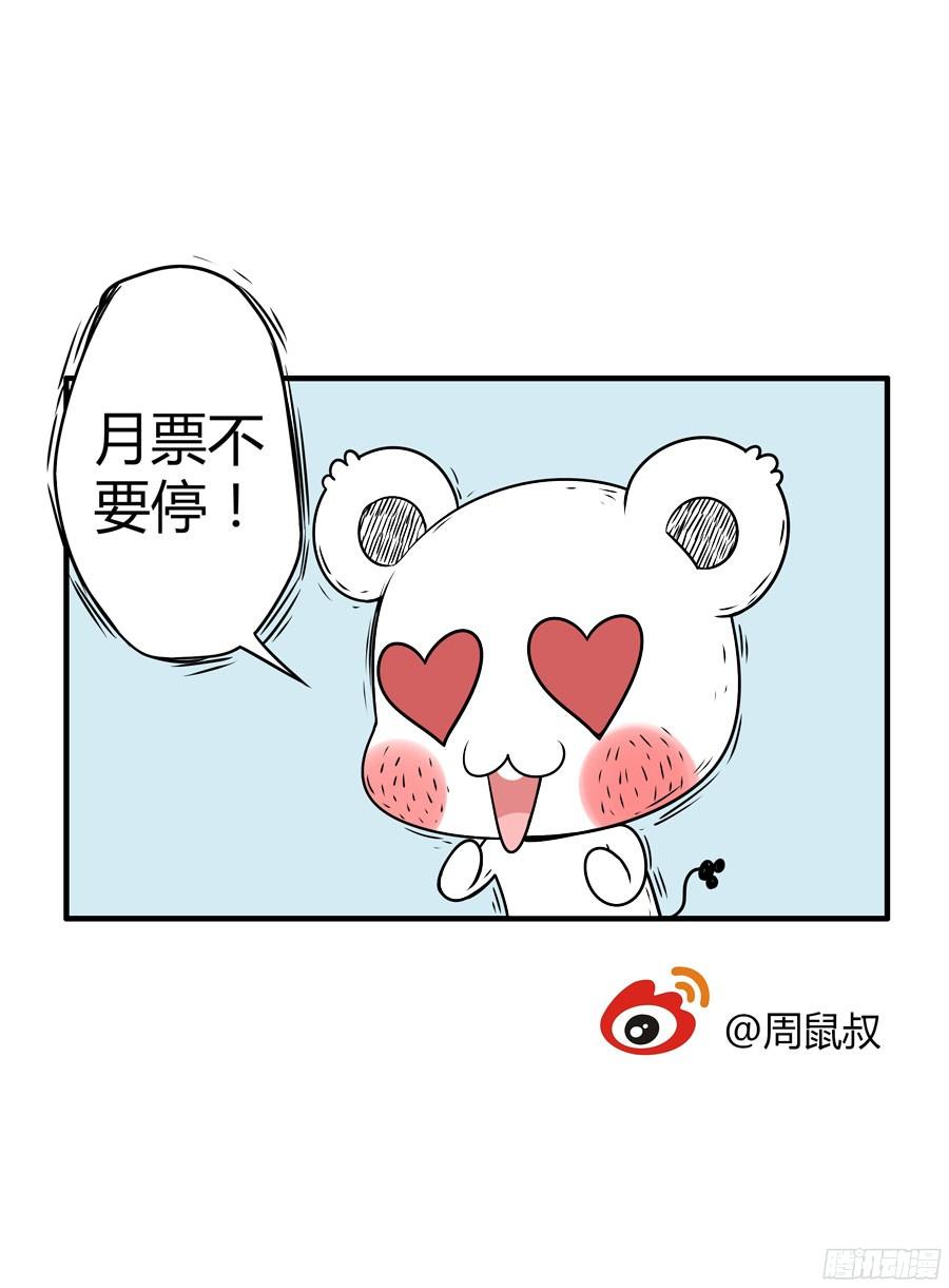 寄生少女 202.更高层次的对决！（上） 第14页