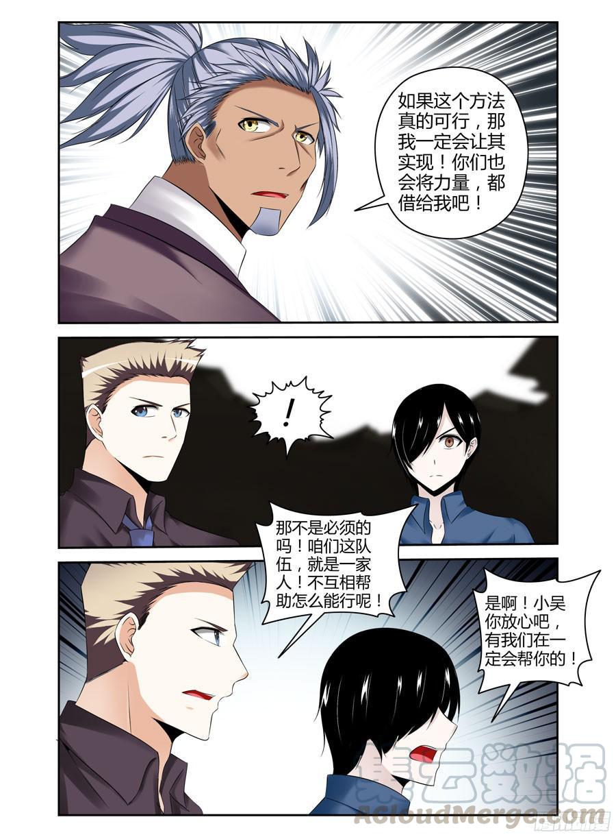 寄生少女 203.更高层次的对决！（下） 第5页