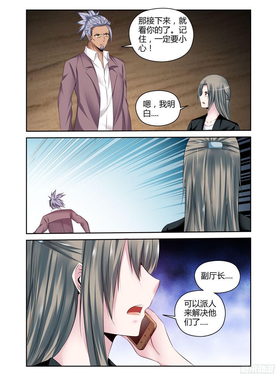 寄生少女 203.更高层次的对决！（下） 第10页