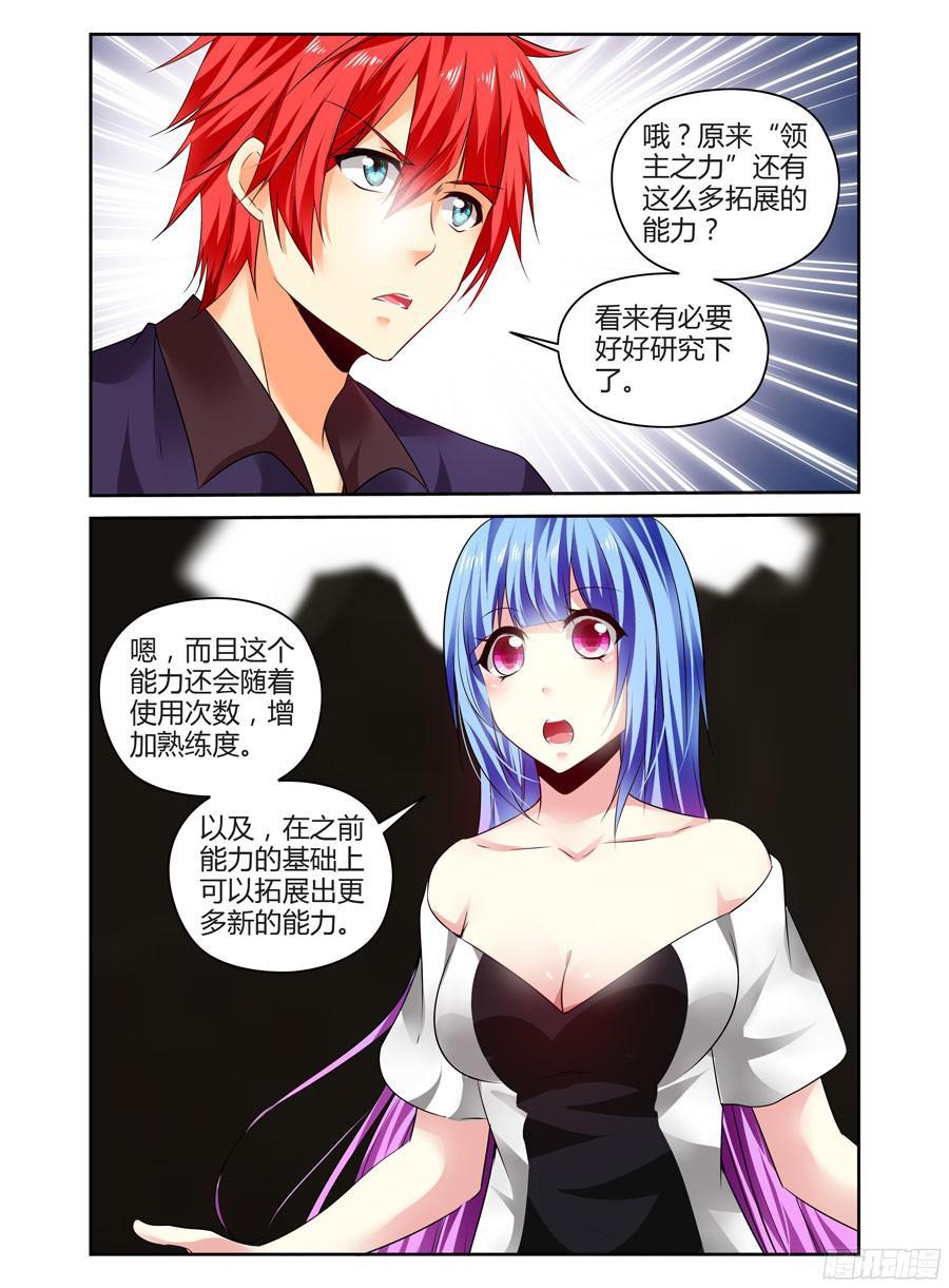 寄生少女 203.更高层次的对决！（下） 第2页