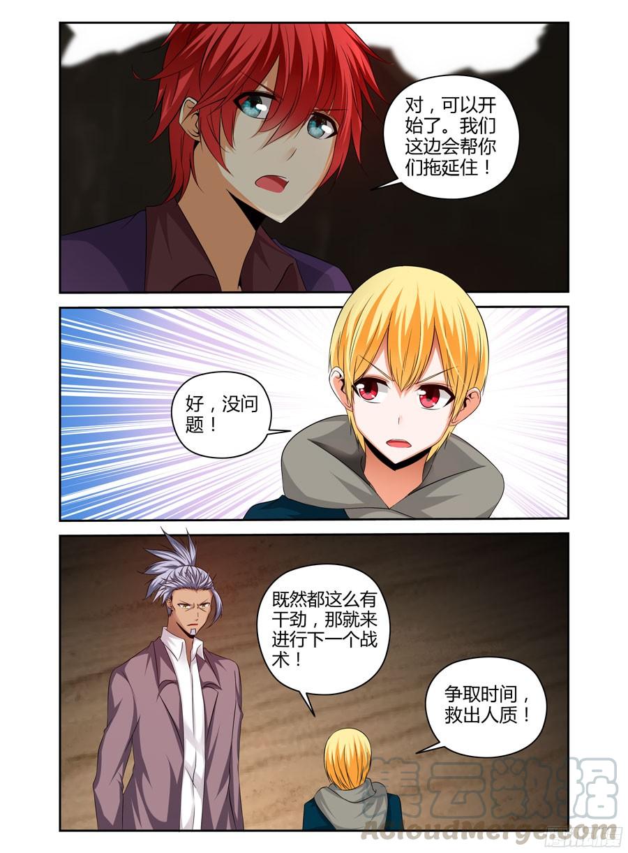 寄生少女 203.更高层次的对决！（下） 第7页