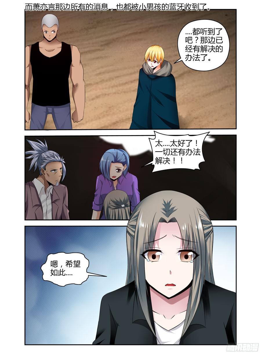 寄生少女 203.更高层次的对决！（下） 第4页