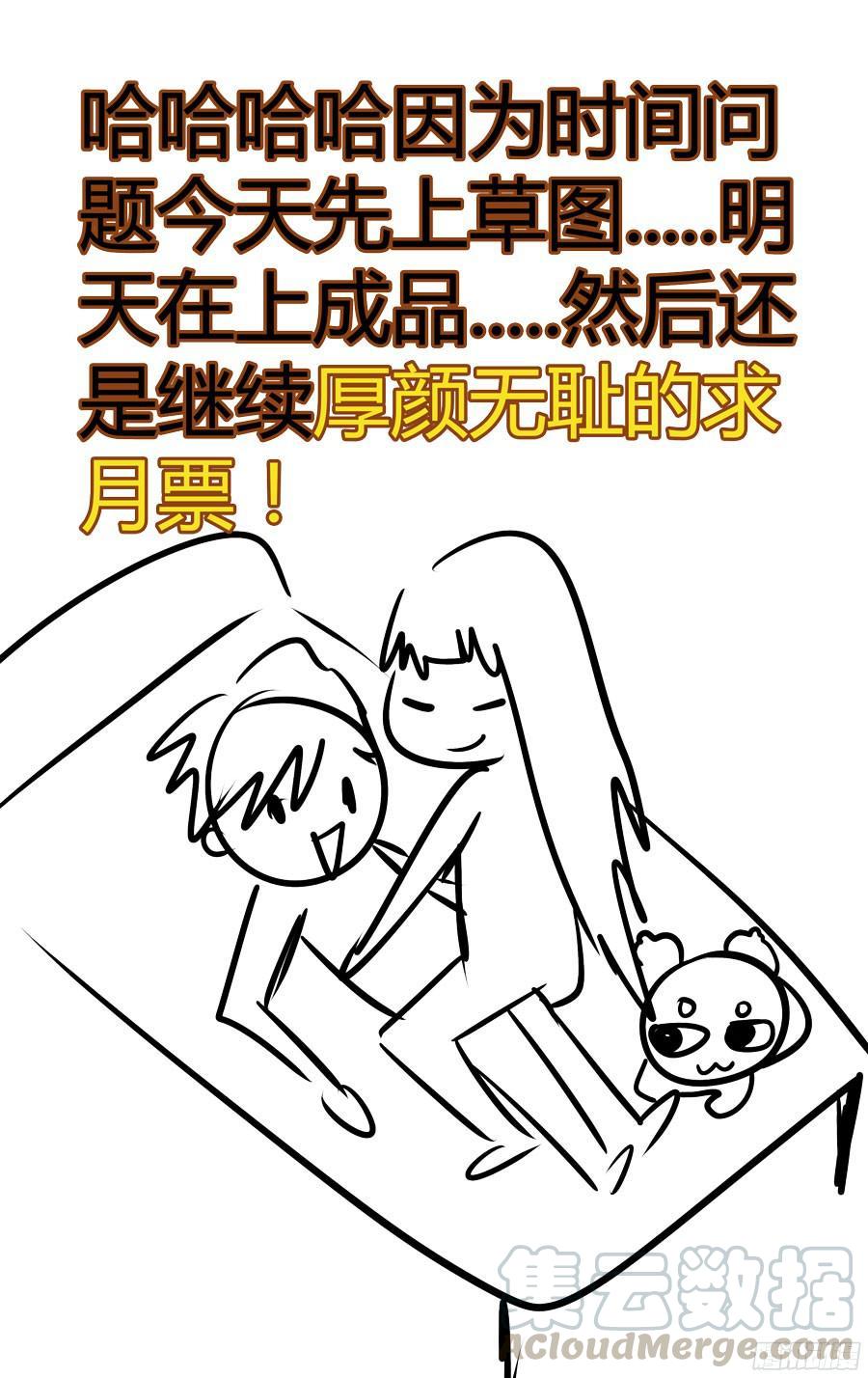 寄生少女 203.更高层次的对决！（下） 第11页