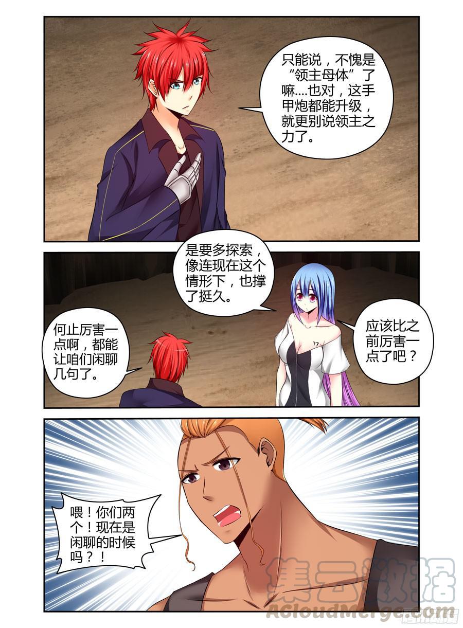 寄生少女 203.更高层次的对决！（下） 第3页