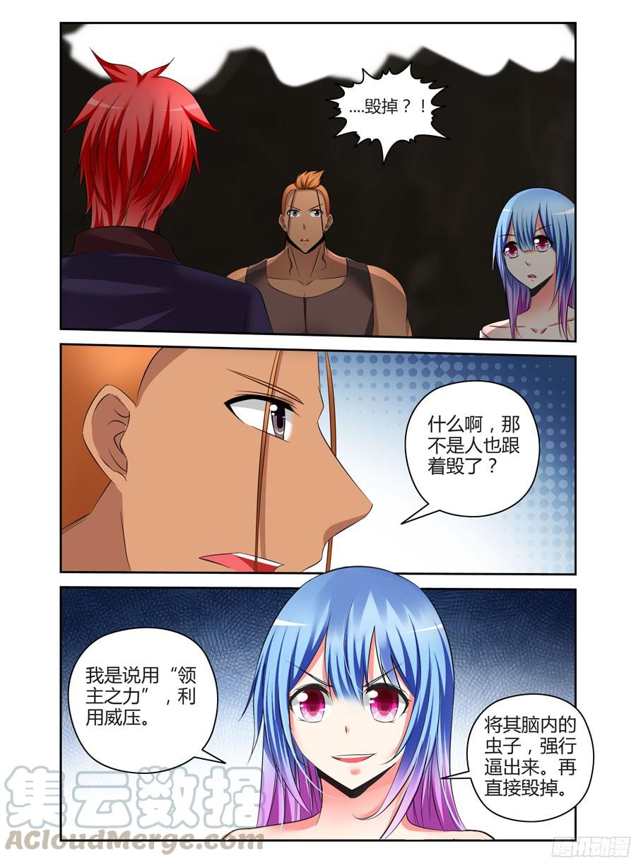 寄生少女 203.更高层次的对决！（下） 第1页
