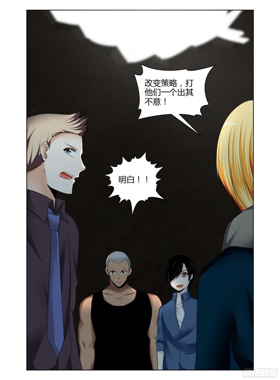 寄生少女 203.更高层次的对决！（下） 第8页