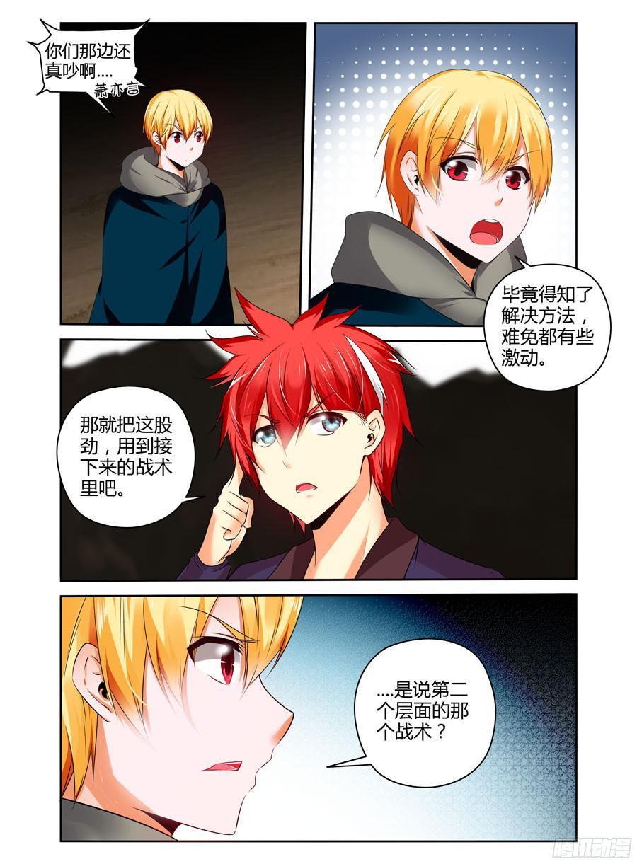 寄生少女 203.更高层次的对决！（下） 第6页