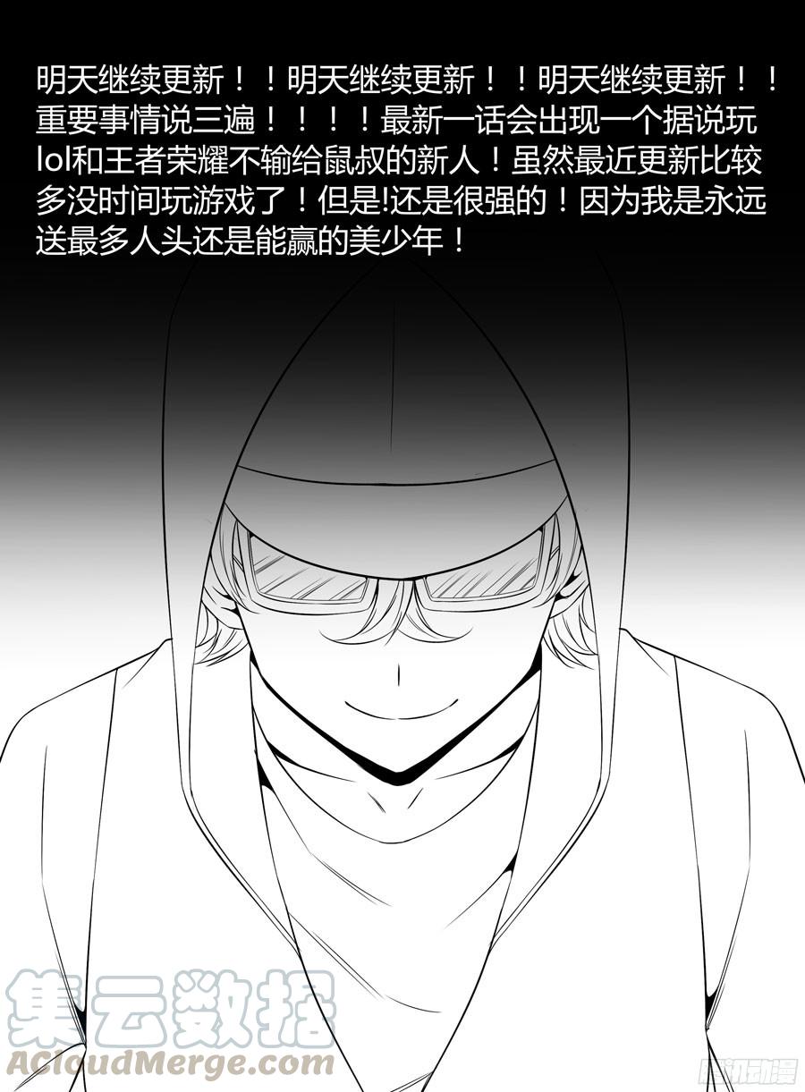 寄生少女 204.“灰鱼”已上线（上） 第13页