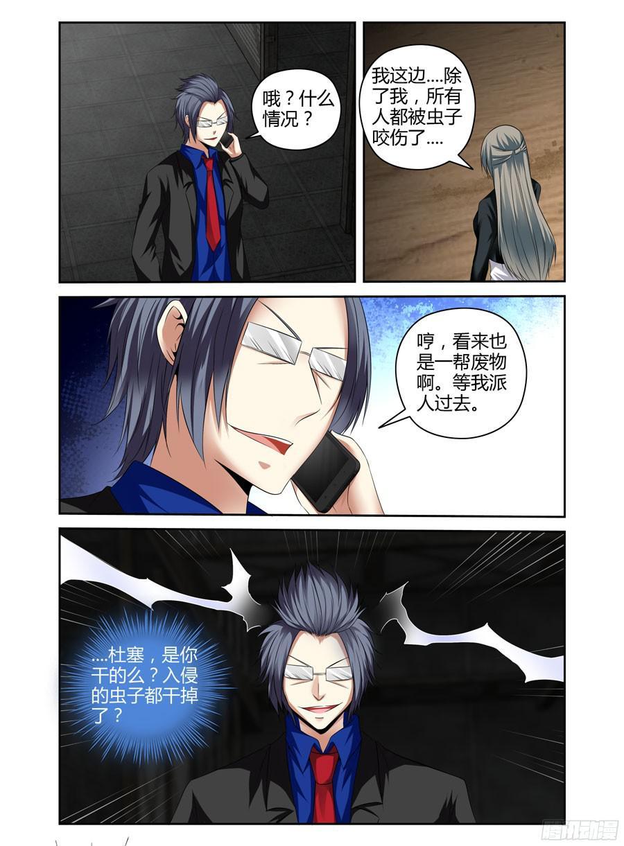 寄生少女 204.“灰鱼”已上线（上） 第2页