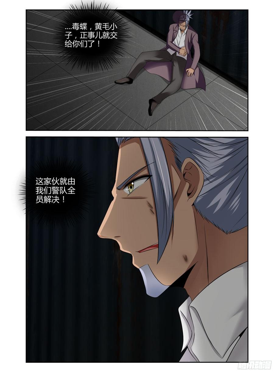 寄生少女 204.“灰鱼”已上线（上） 第8页