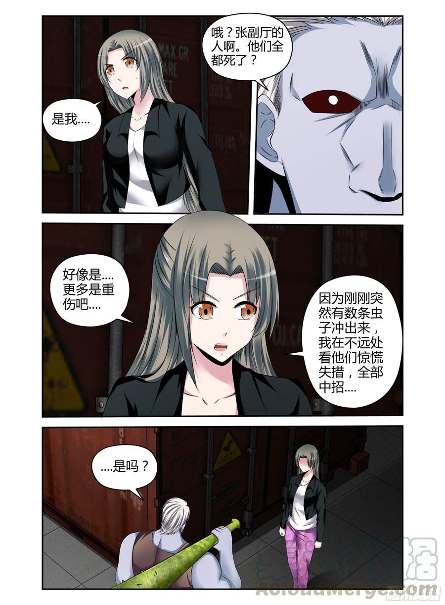 寄生少女 204.“灰鱼”已上线（上） 第7页