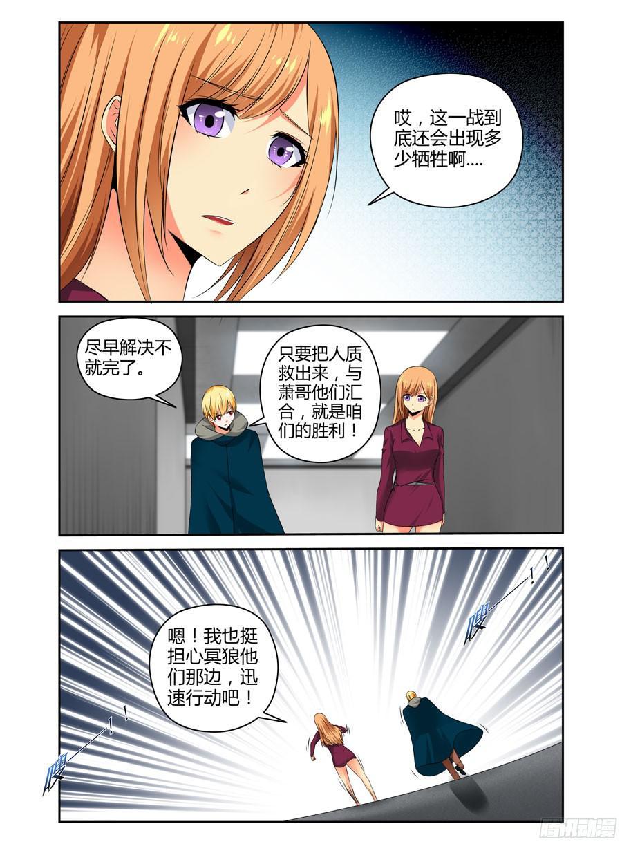 寄生少女 204.“灰鱼”已上线（上） 第10页