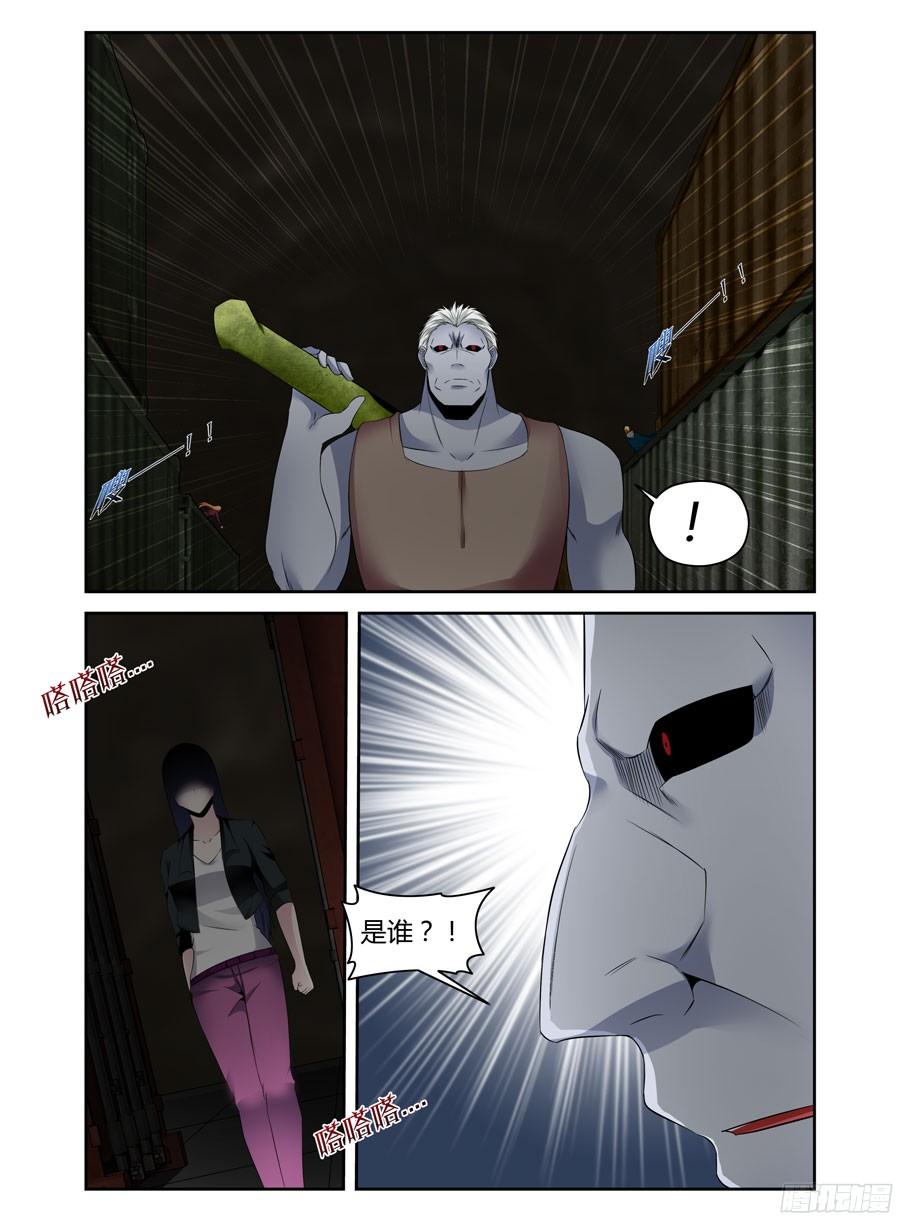 寄生少女 204.“灰鱼”已上线（上） 第6页
