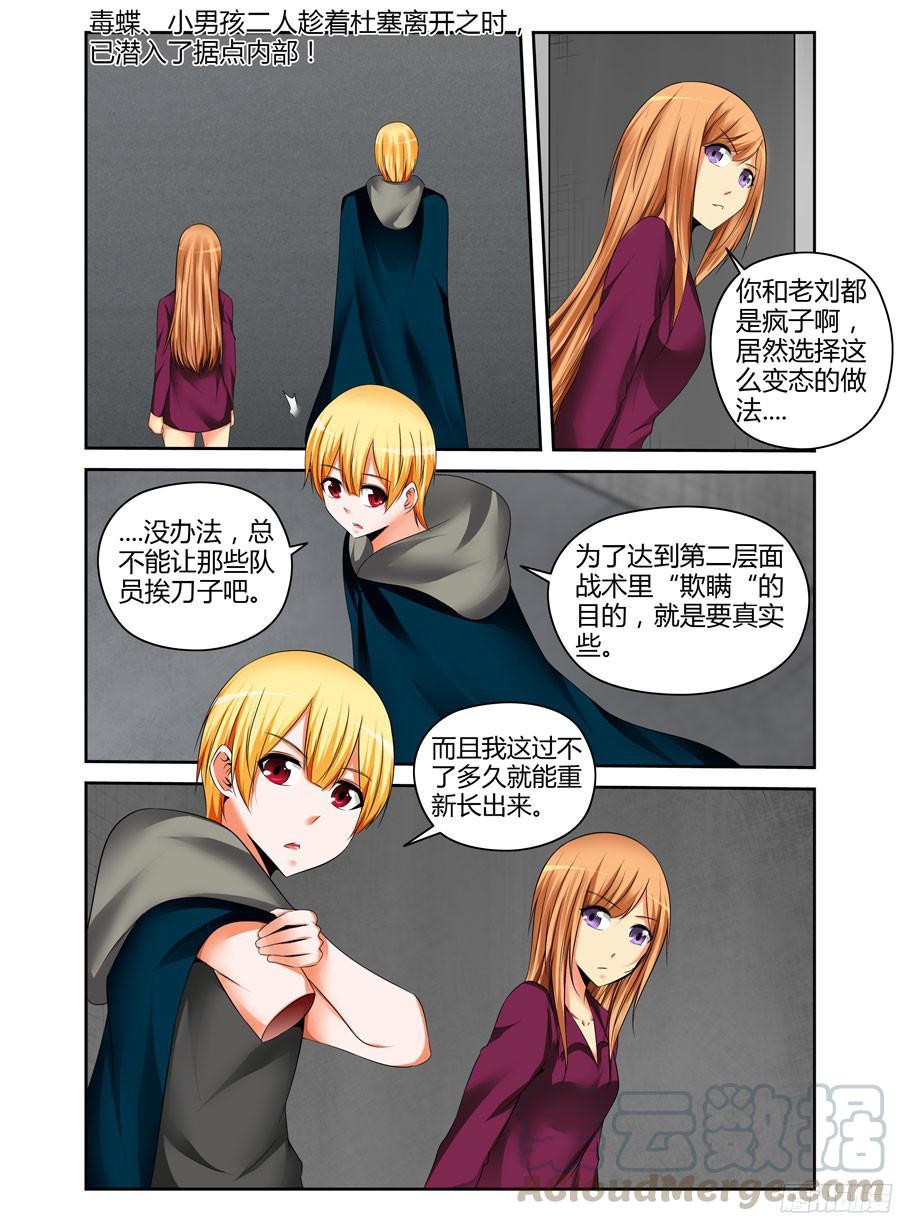 寄生少女 204.“灰鱼”已上线（上） 第9页