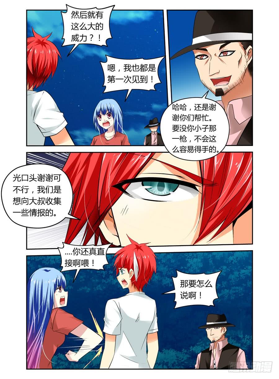 寄生少女 20.裸体小正太 第10页