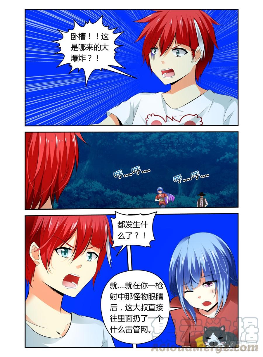 寄生少女 20.裸体小正太 第9页