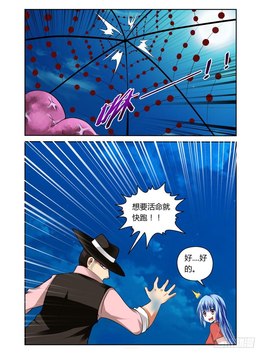 寄生少女 20.裸体小正太 第6页