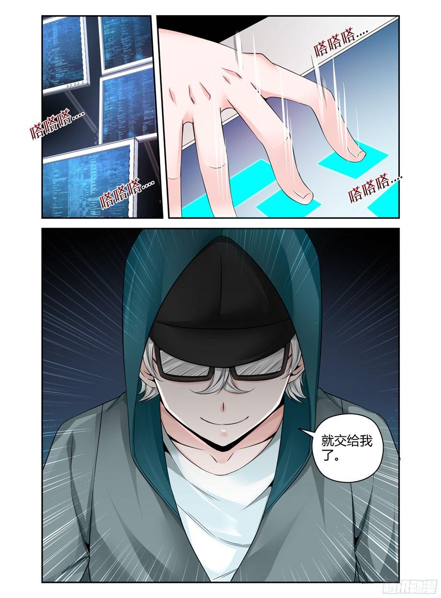 寄生少女 204.“灰鱼”已上线（下） 第2页