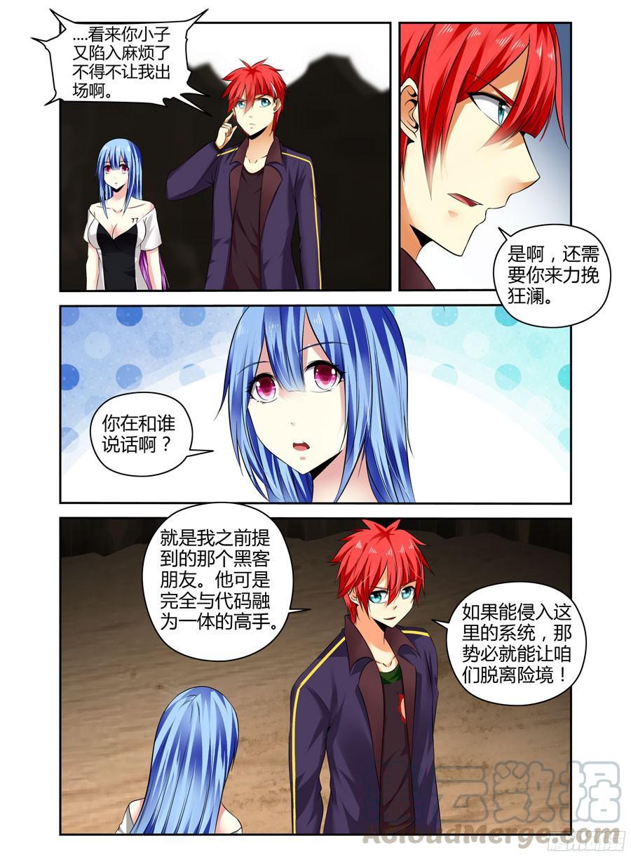 寄生少女 204.“灰鱼”已上线（下） 第1页