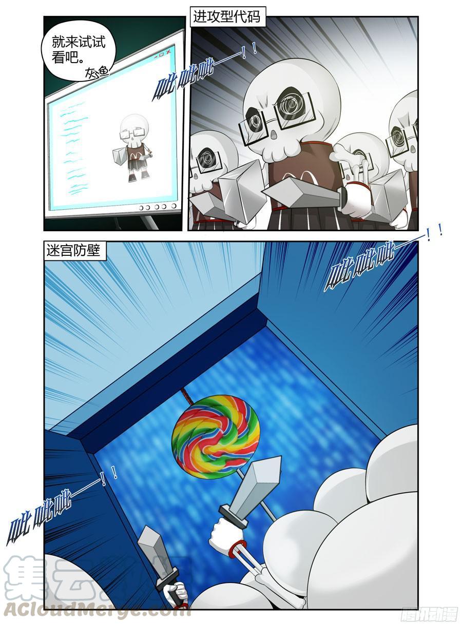 寄生少女 204.“灰鱼”已上线（下） 第3页