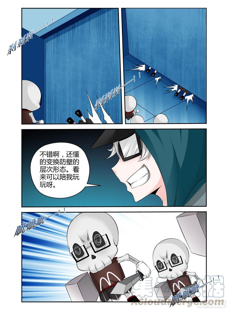 寄生少女 204.“灰鱼”已上线（下） 第5页