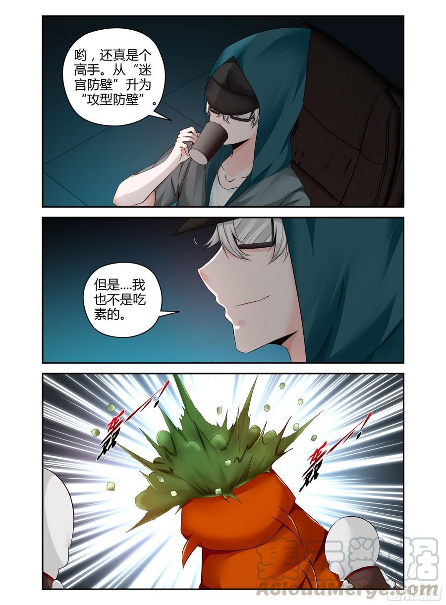 寄生少女 204.“灰鱼”已上线（下） 第7页