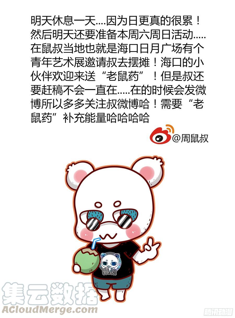 寄生少女 204.“灰鱼”已上线（下） 第11页