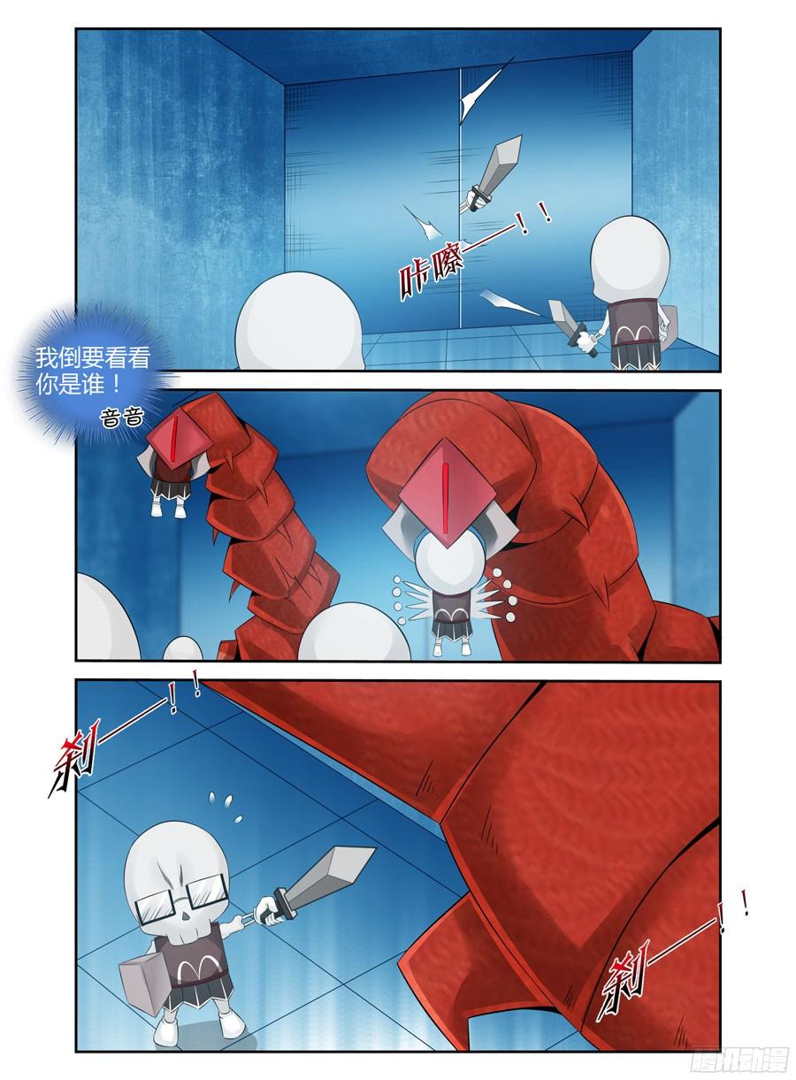 寄生少女 204.“灰鱼”已上线（下） 第6页