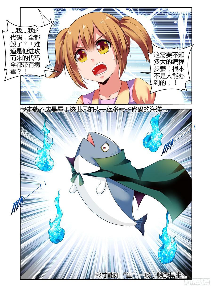 寄生少女 204.“灰鱼”已上线（下） 第8页