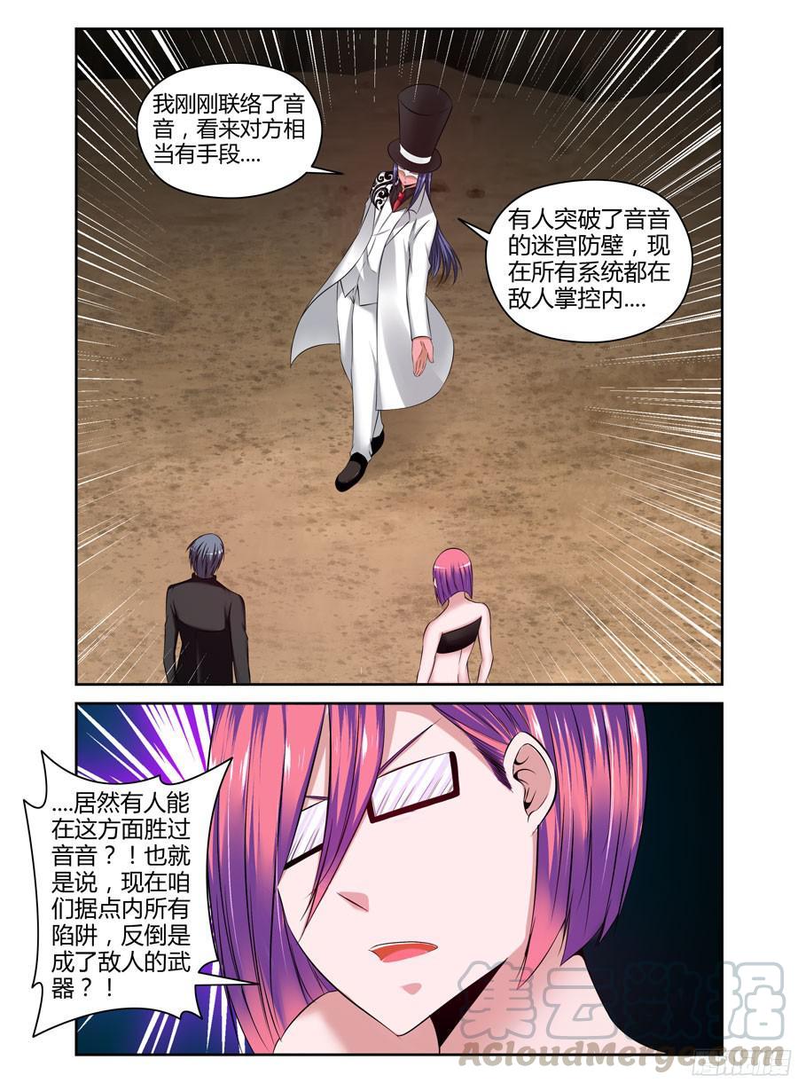 寄生少女 205.反击的狂怒！（上） 第5页