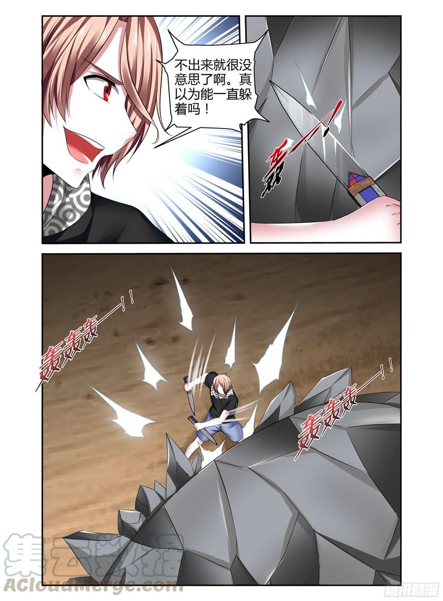 寄生少女 205.反击的狂怒！（上） 第7页
