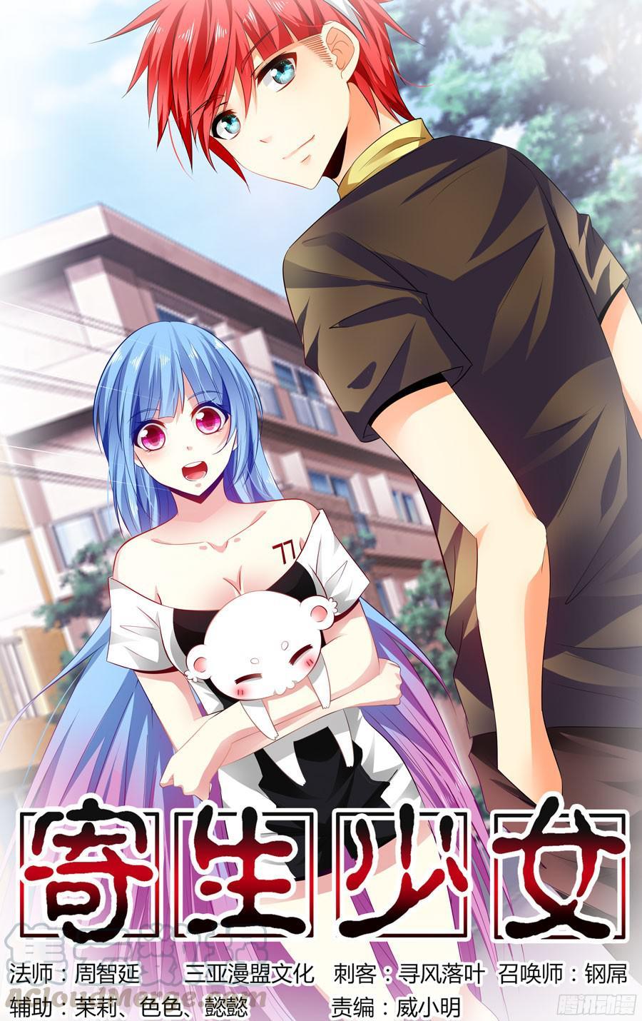 寄生少女 205.反击的狂怒！（上） 第1页
