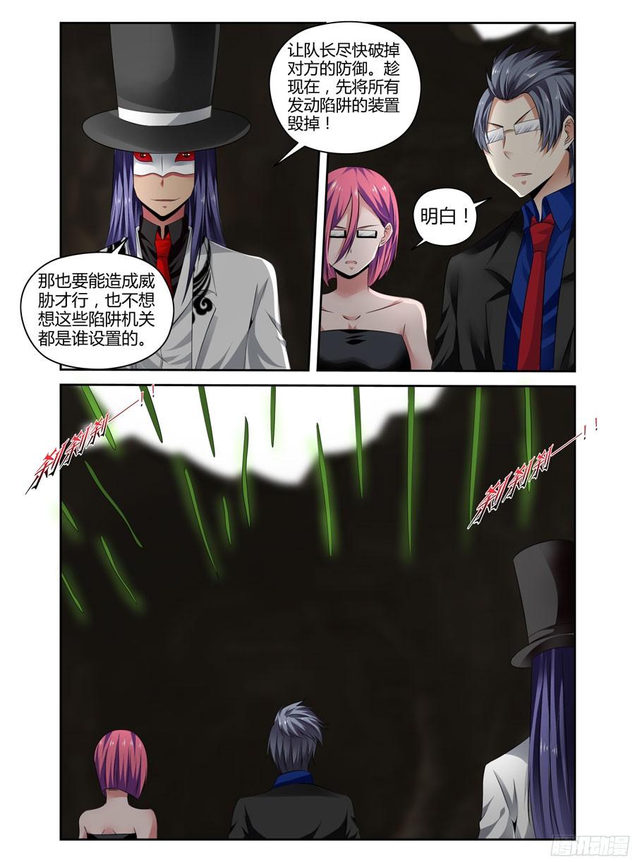 寄生少女 205.反击的狂怒！（上） 第6页