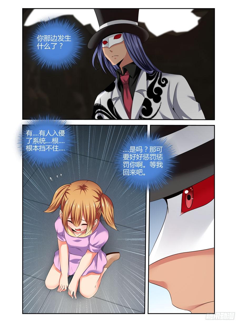 寄生少女 205.反击的狂怒！（上） 第4页