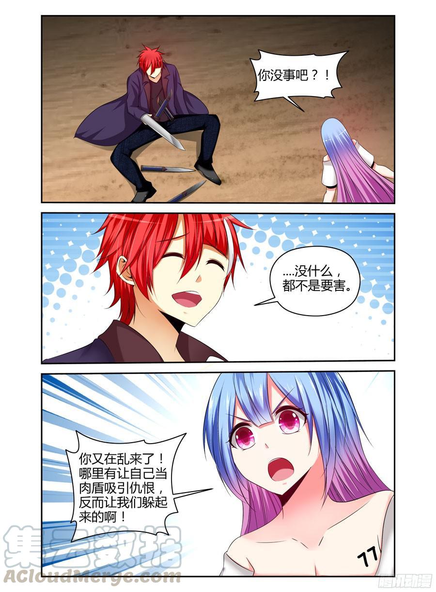 寄生少女 205.反击的狂怒！（下） 第11页