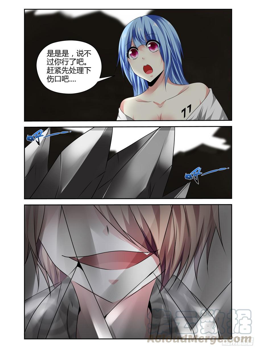寄生少女 205.反击的狂怒！（下） 第13页