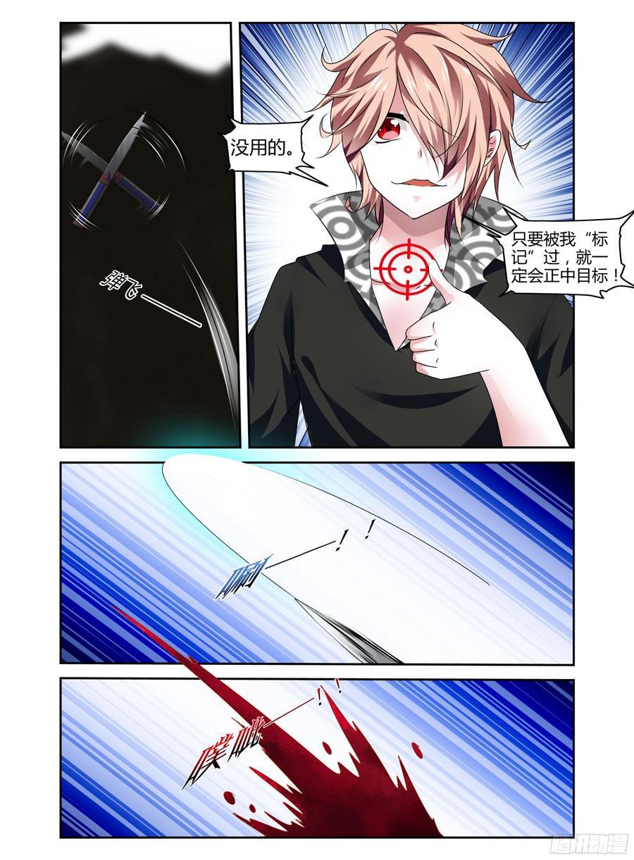 寄生少女 205.反击的狂怒！（下） 第4页
