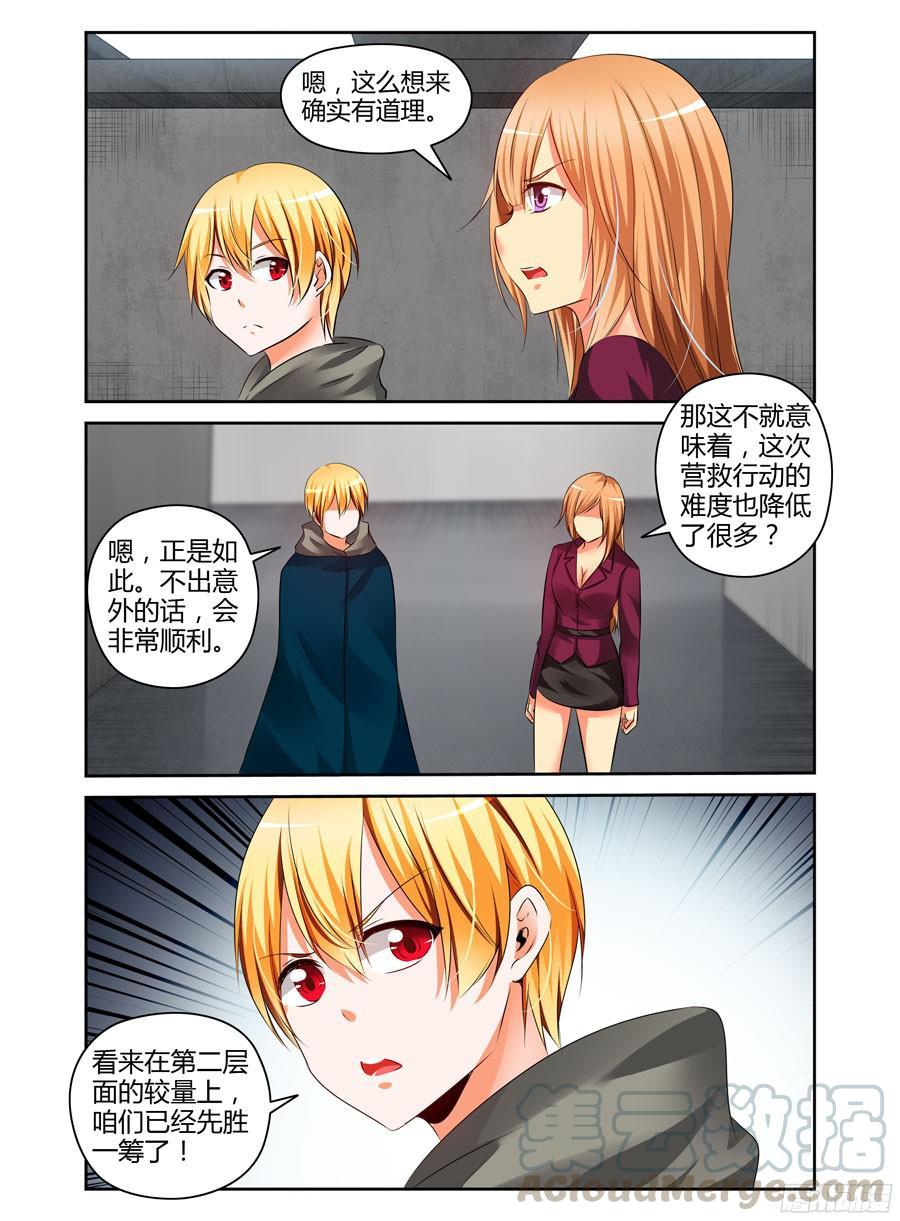 寄生少女 206.些许蹊跷的营救！（上） 第5页