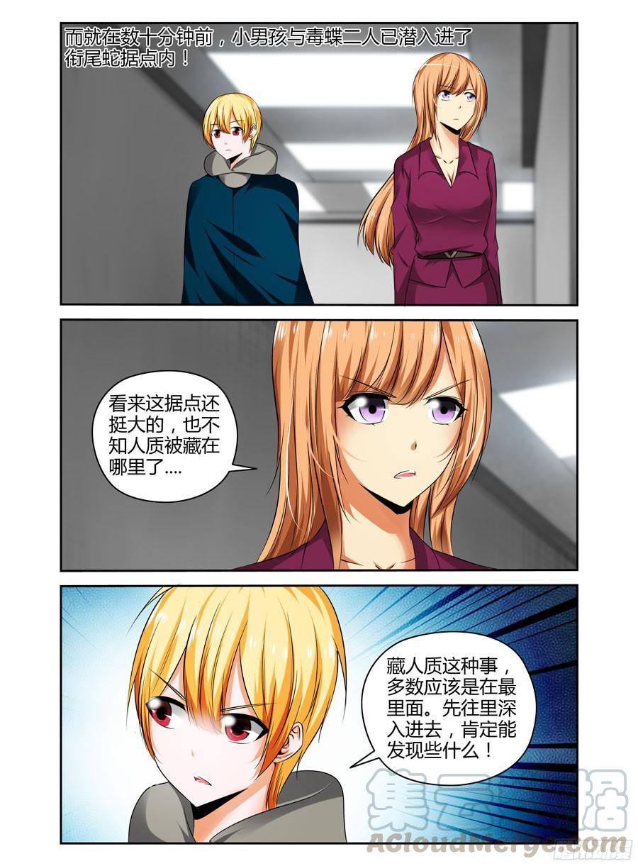 寄生少女 206.些许蹊跷的营救！（上） 第1页