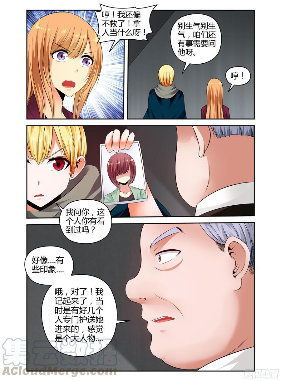 寄生少女 206.些许蹊跷的营救！（上） 第9页