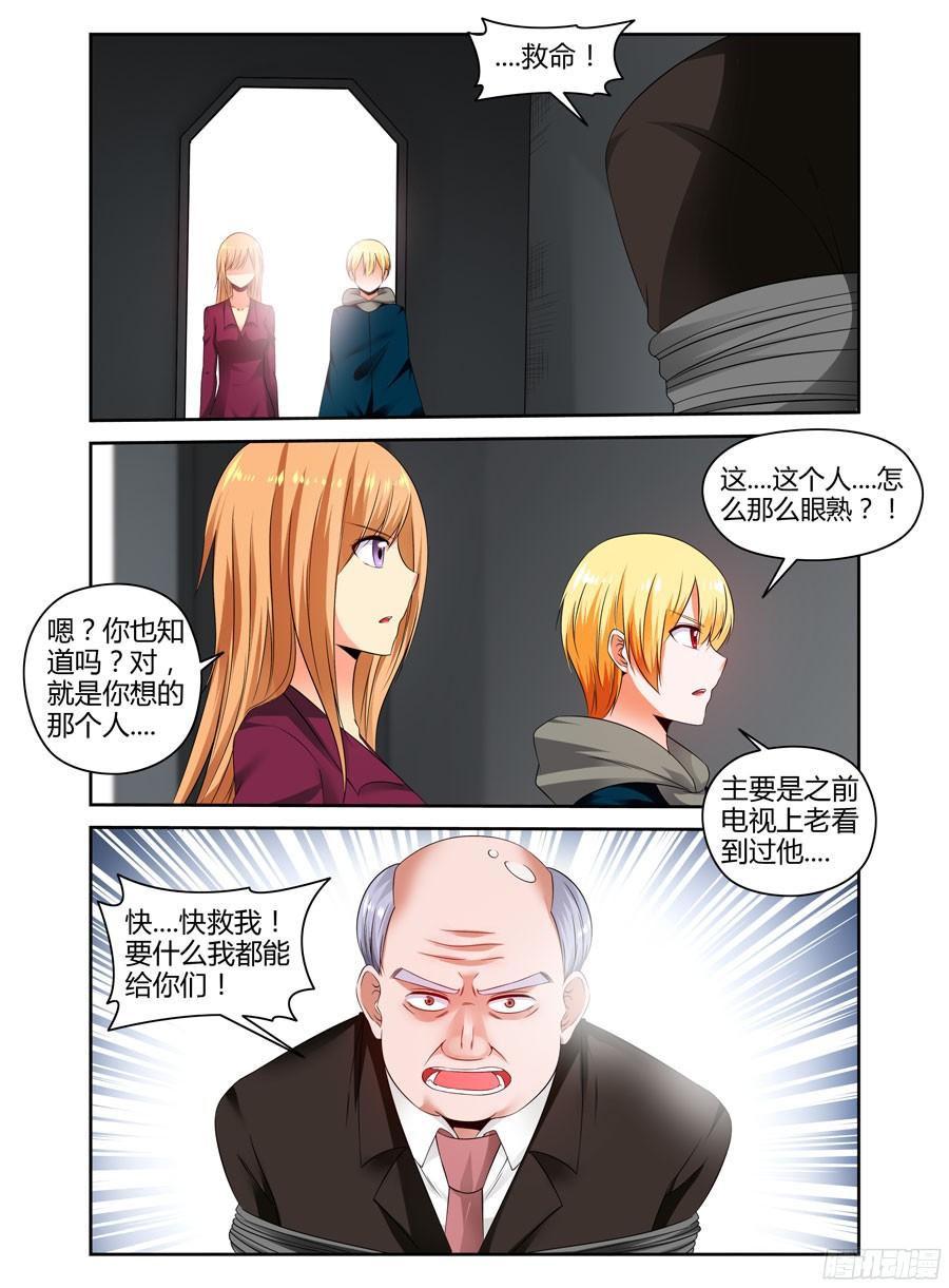 寄生少女 206.些许蹊跷的营救！（上） 第8页