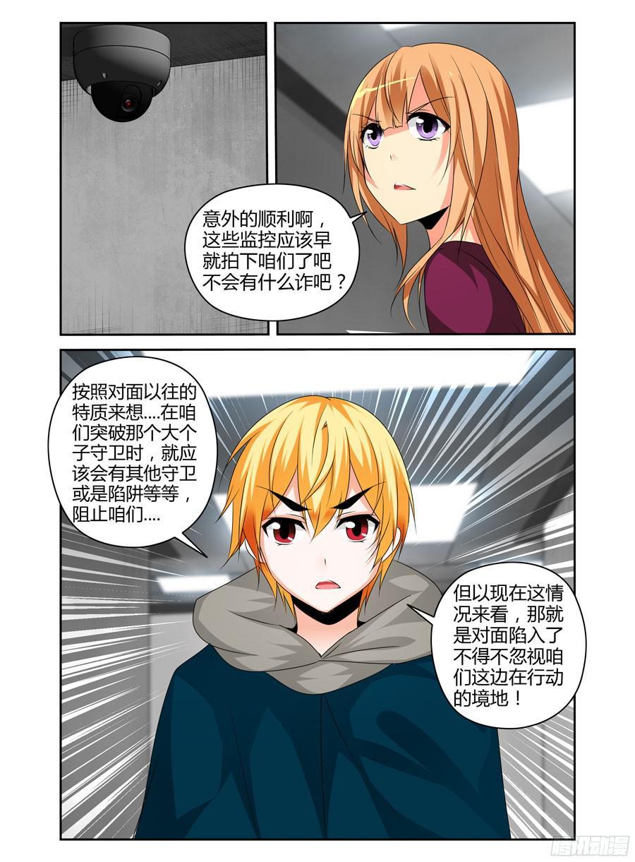寄生少女 206.些许蹊跷的营救！（上） 第4页