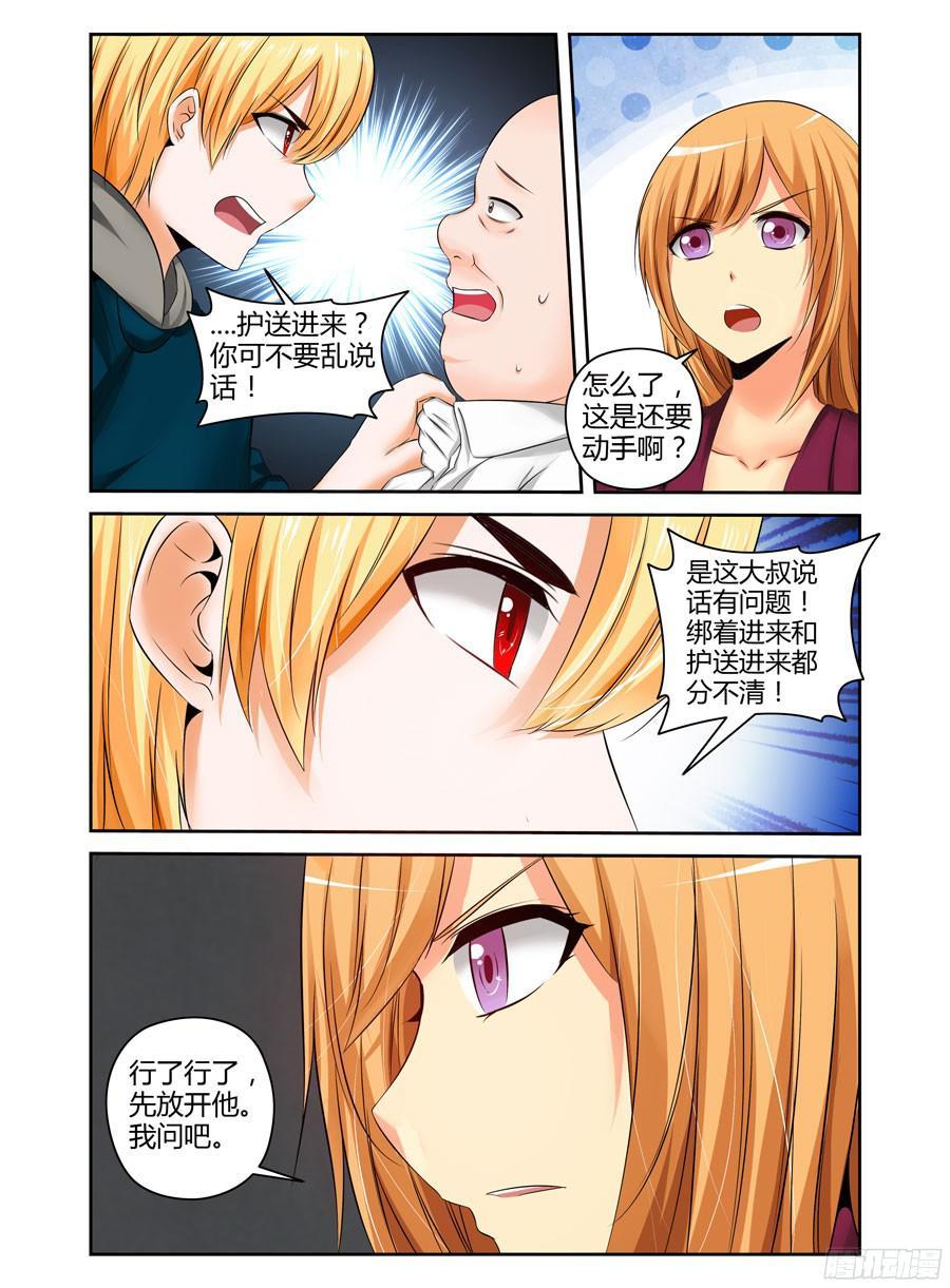 寄生少女 206.些许蹊跷的营救！（上） 第10页