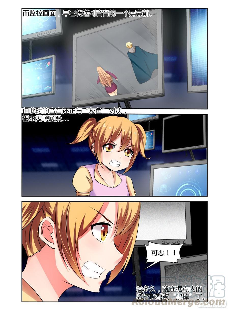 寄生少女 206.些许蹊跷的营救！（上） 第3页