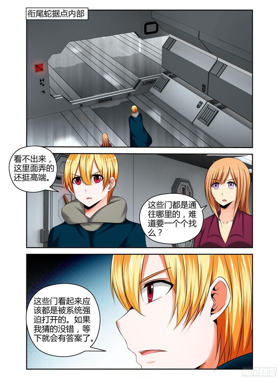 寄生少女 206.些许蹊跷的营救！（上） 第6页